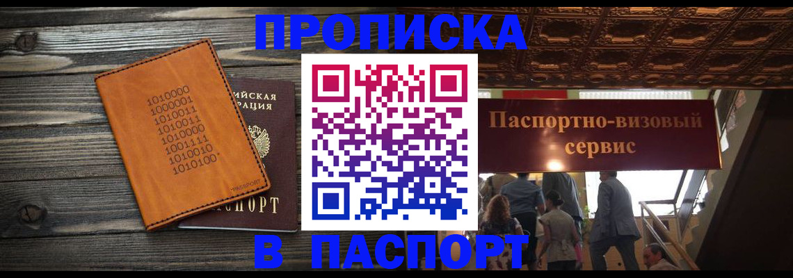 прописка 2025 в Дагестане