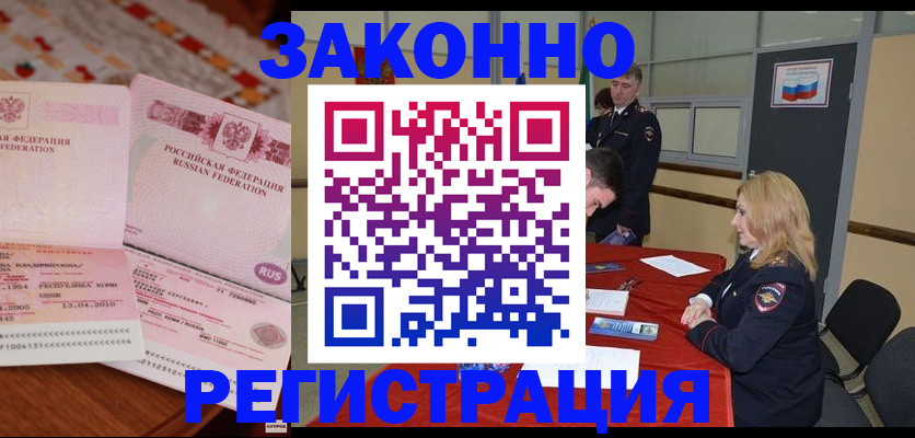 временная регистрация в квартире в Дагестане